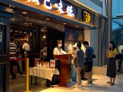 门面-汉巴味德(大悦城店)