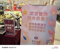 -菜百首饰店(总店)