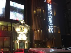 -松针蔡记蒸饺(花园路店)