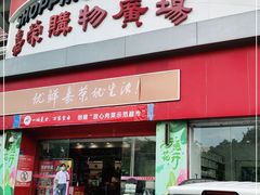 -嘉荣超市(望牛墩店)