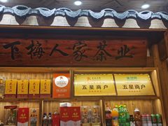 -下梅人家土菜馆(历史文化餐厅度假区店)