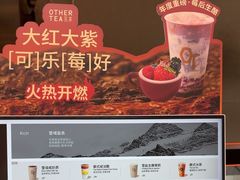-OT另茶(上海幸福里店)