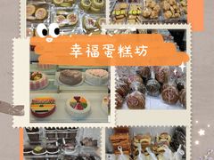 -幸福蛋糕坊(金顶街店)