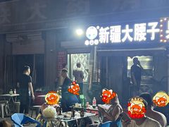 -劳动公园新疆人烤腰子