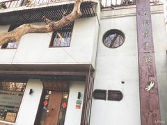 门面-五观堂素食(新华路店)