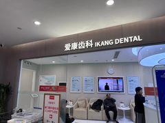 -爱康国宾体检中心(北京航天桥光耀东方分院)