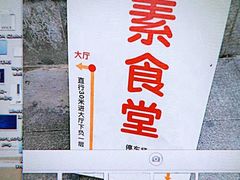 -素清香(解放路店)