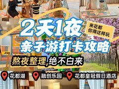 -广州花都皇冠假日酒店