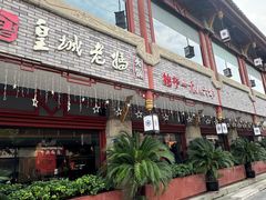 -皇城老妈火锅(琴台店)