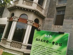 -卫鼎轩·曹公馆(鼓楼店)