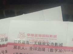 -幸福蓝海国际影城(崇安寺T12店)