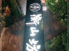 -徐家汇源景区-衡山坊