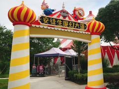 -安徒生童话乐园