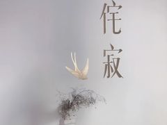 -侘寂甜品(自取店)