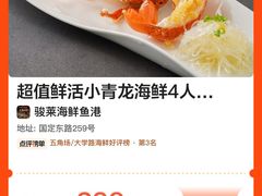 -骏莱海鲜鱼港(五角场店)