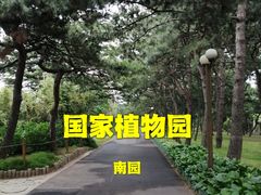 -国家植物园南园