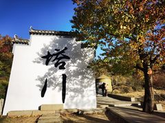 -塔川景区