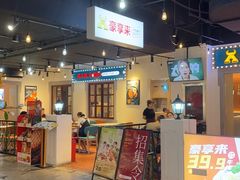 -豪享来(我格广场店)