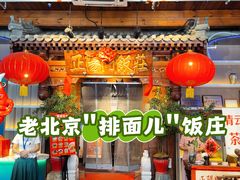 -正阳门饭庄·烤鸭·北京菜(万丰路七里庄店)