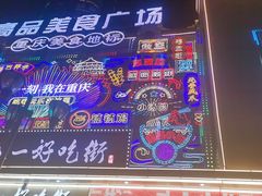 -八一路好吃街(雨田商务大厦店)