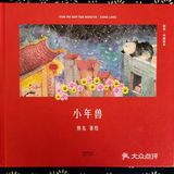 好怀念小时候的“年”