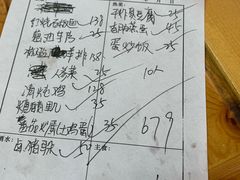 账单-芦茨金富饭庄·25年老字号·专做稻草鸡