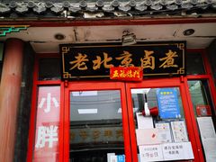 门面-小胖包子王(阜成门内店)