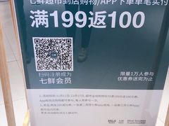 -七鲜超市(瑞虹天地太阳宫店)