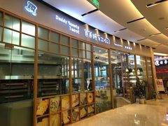 -爸爸糖手工吐司(苏州环球188店)