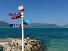 -海南分界洲岛旅游区