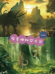 -恐龙探索乐园(磁器口店)