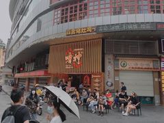 门面-啫神·广州地标美食(北京路店)