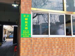 -草庐酒家
