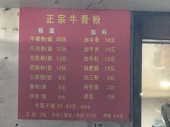 -正宗牛骨粉(铁路八村东区店)