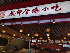门面-成都风味小吃(成都东站店)