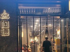 -陶德砂锅(营门口店)
