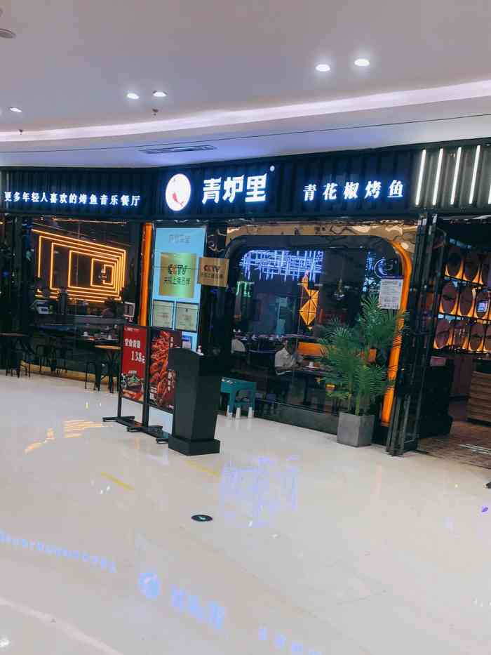 青炉里青花椒烤鱼 (滨湖世纪金源店)-"疫情期间团