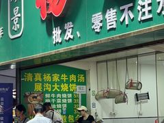 -杨家牛肉汤(淮建路店)