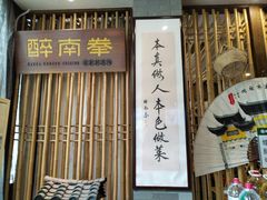 -醉南拳客家菜·河田鸡(西禅寺杨桥店)