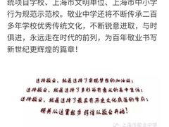 -上海市敬业中学