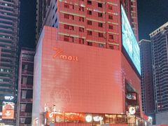 -7mall美食潮地标