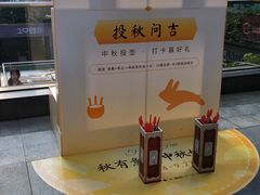 -福田卓悦INTOWN购物中心