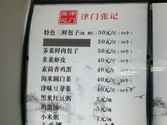 -津门张记包子铺(华昌道店)