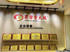 -蜀留香火锅(西南角店)