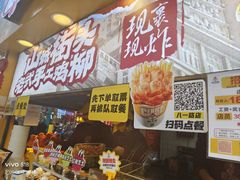 -味子夫鸡柳(解放碑总店)