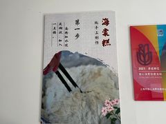 -褚记海棠糕