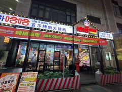 景观位-哈哈碳都·牛肋条无限自助烤肉(台江万达店)