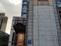 -许家菜(望江店)