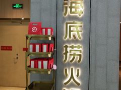 -海底捞火锅(奥体南路店)