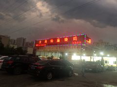 门面-大岗仙庙烧鸡(海南总店)
